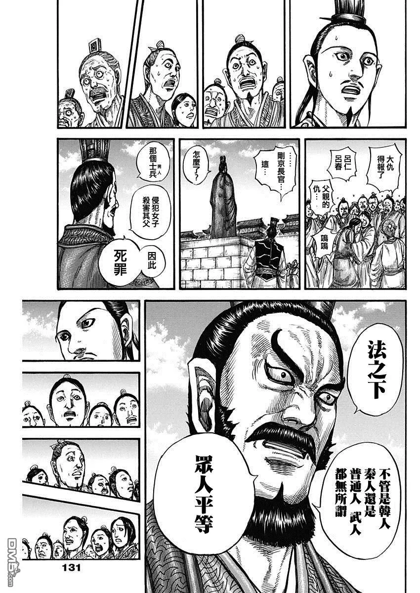 第812话 第14页