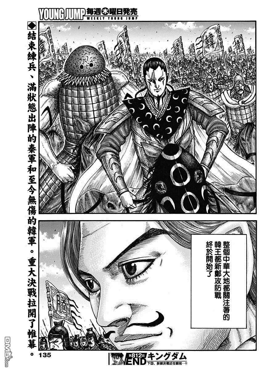 第812话 第18页