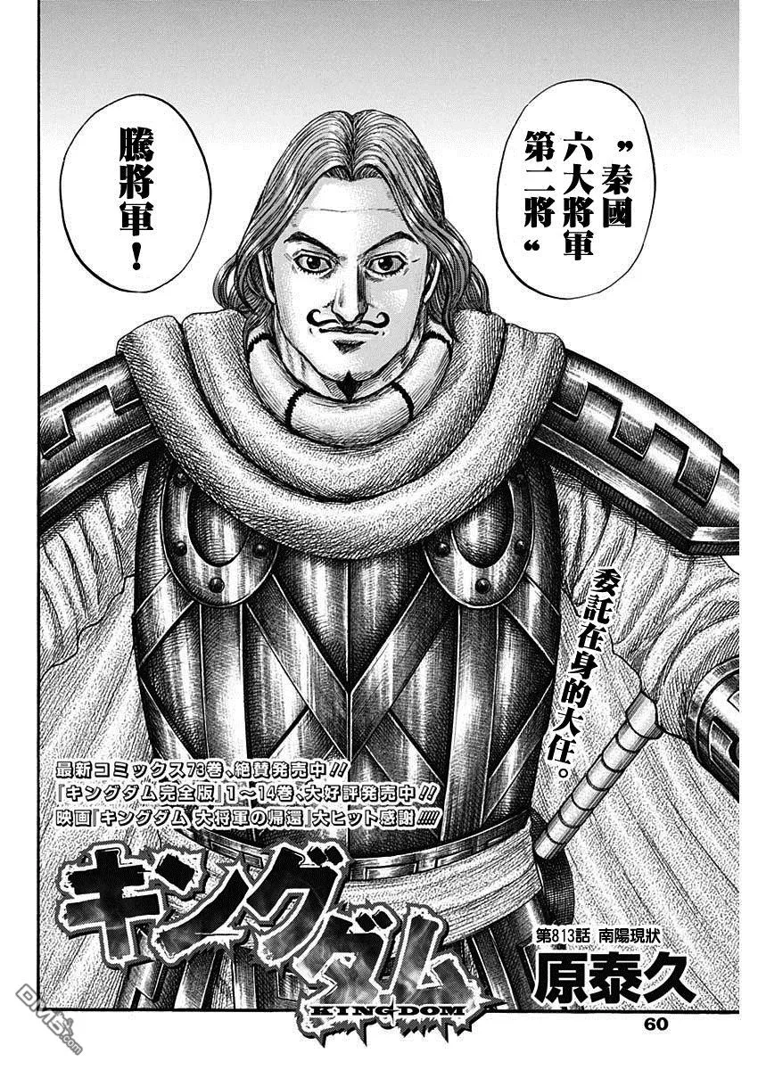 第813话 第4页