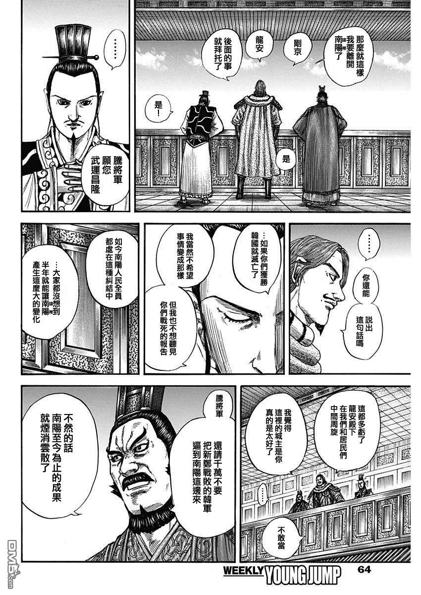第813话 第8页