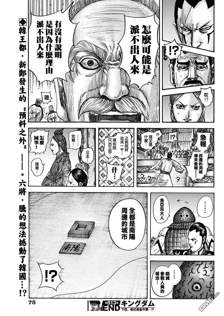 第813话 第19页