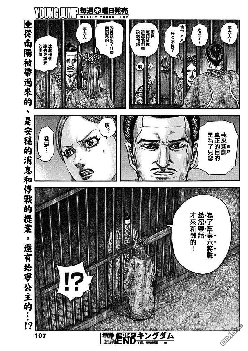 第814话 第18页