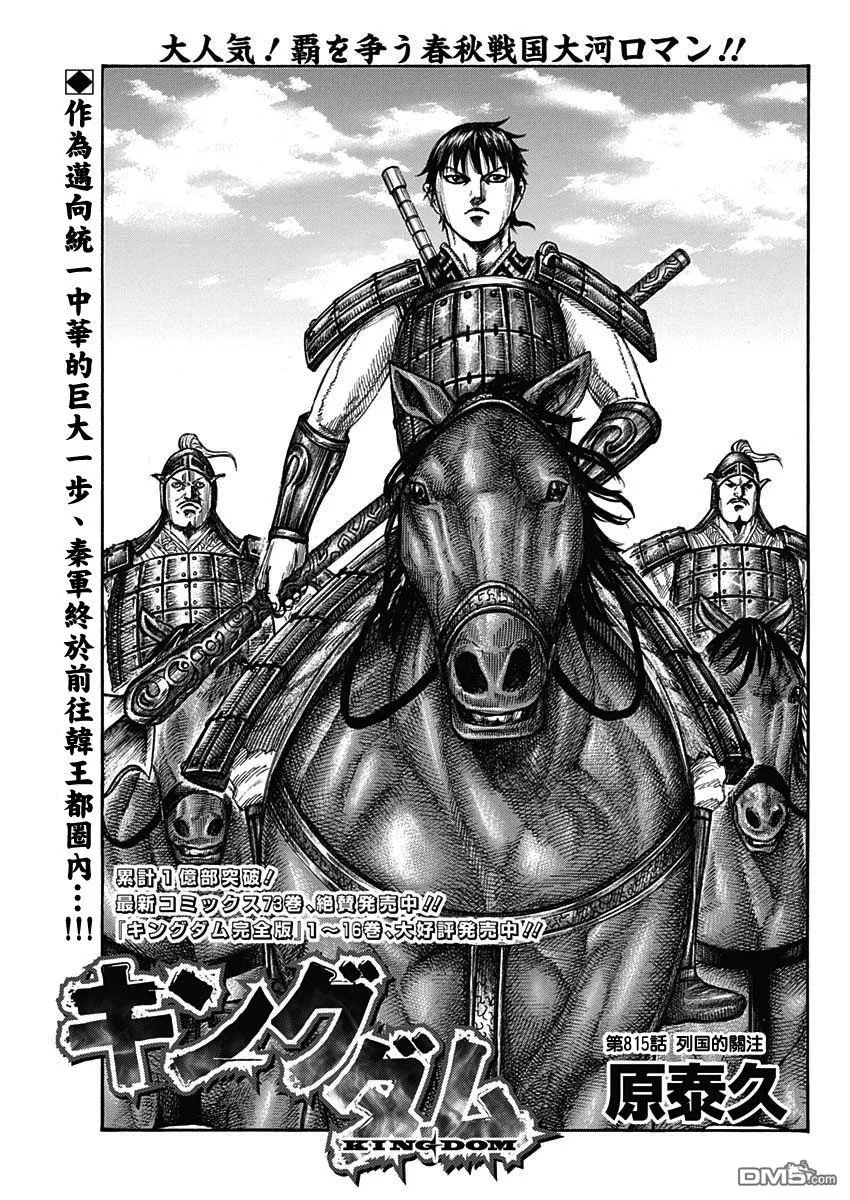 第815话 第1页