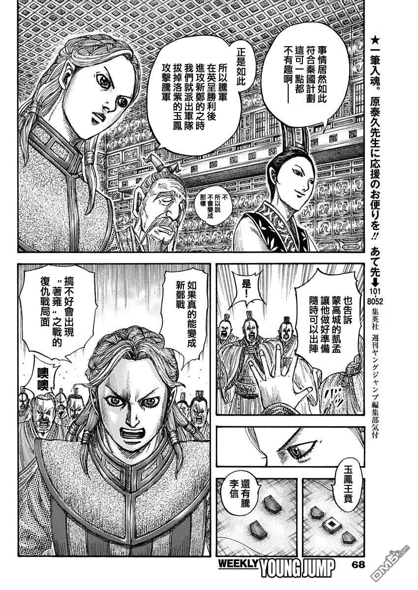 第815话 第8页