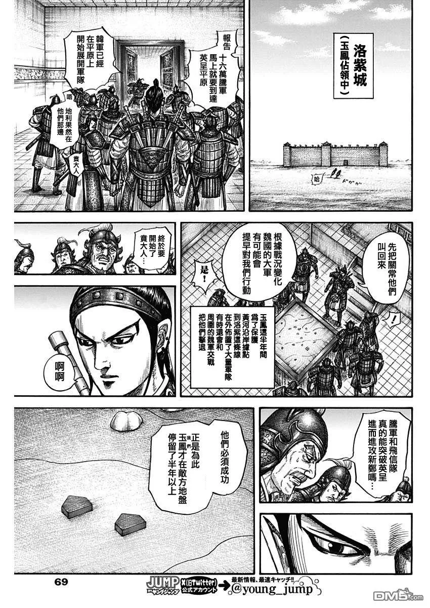 第815话 第9页