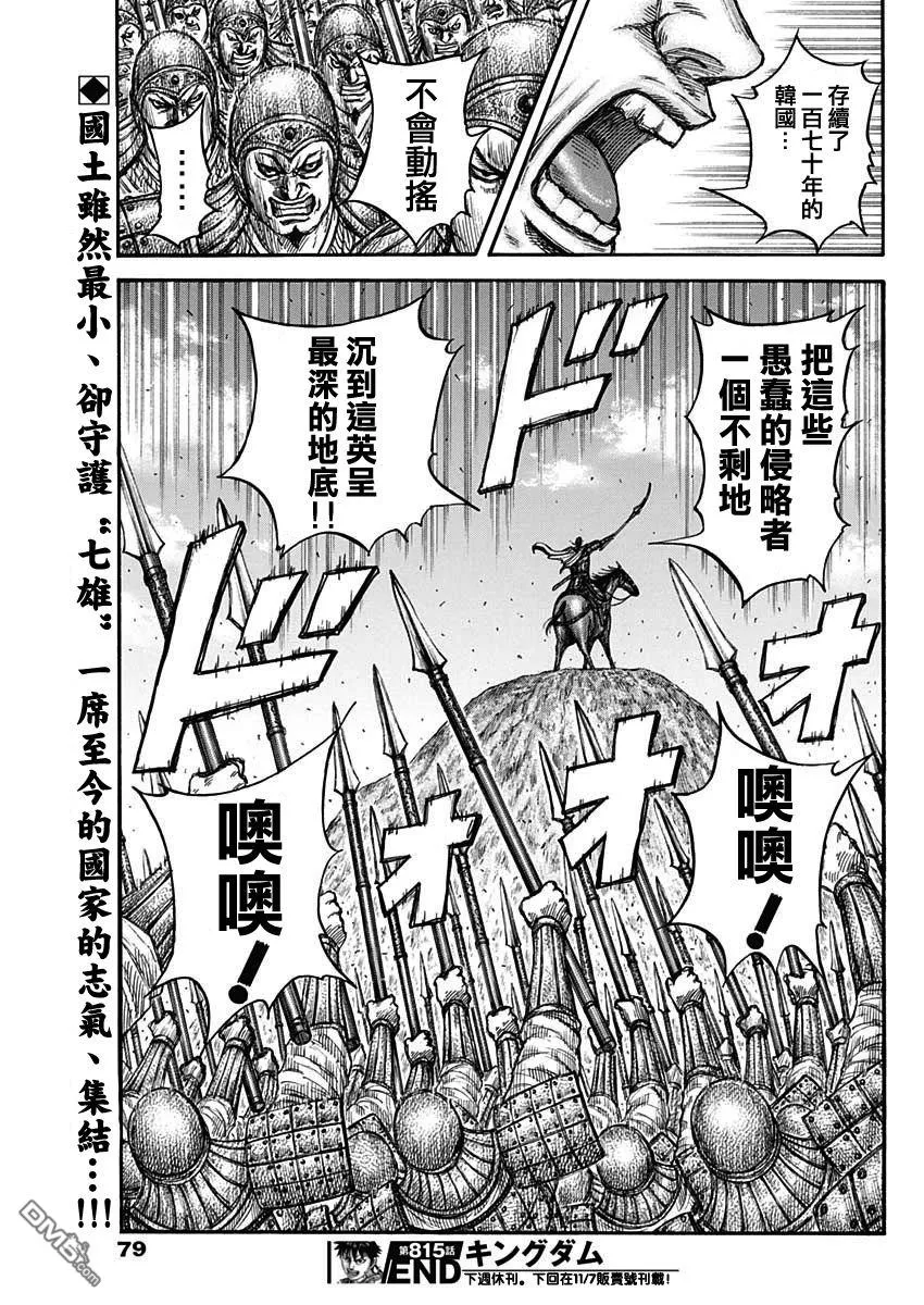第815话 第18页