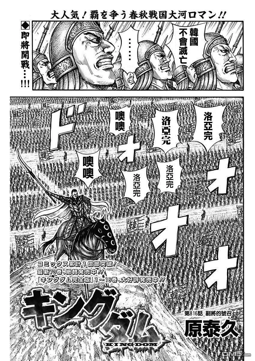第816话 第1页
