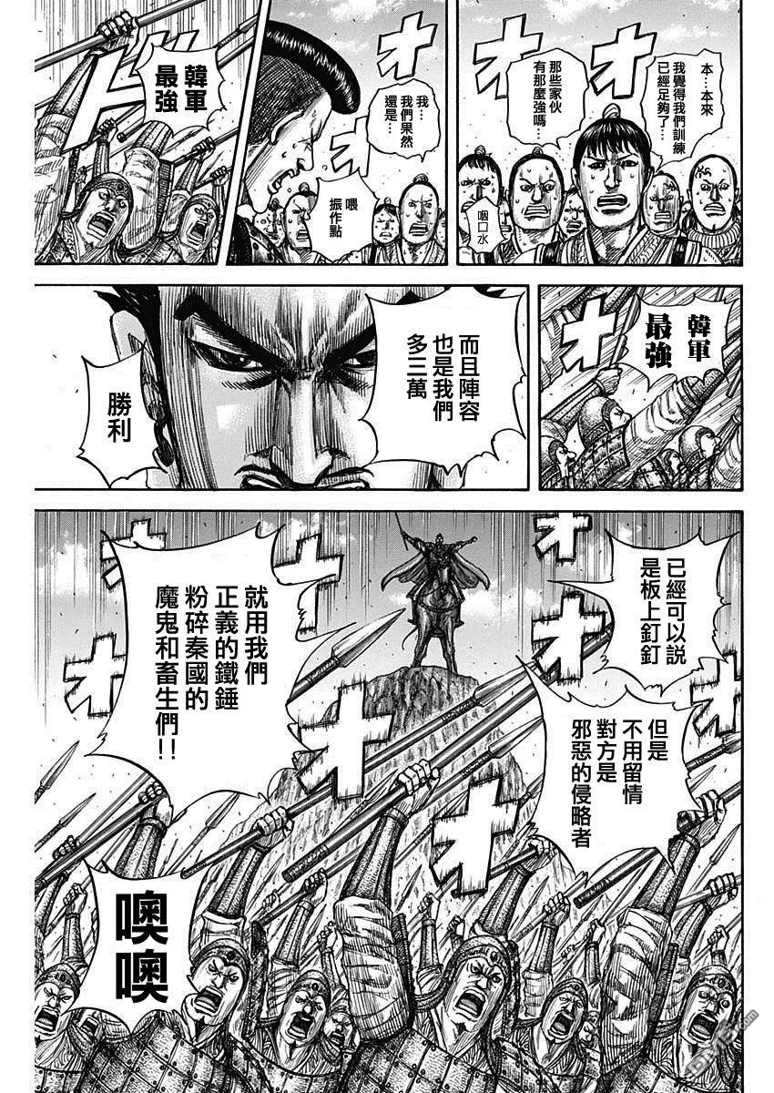 第816话 第5页