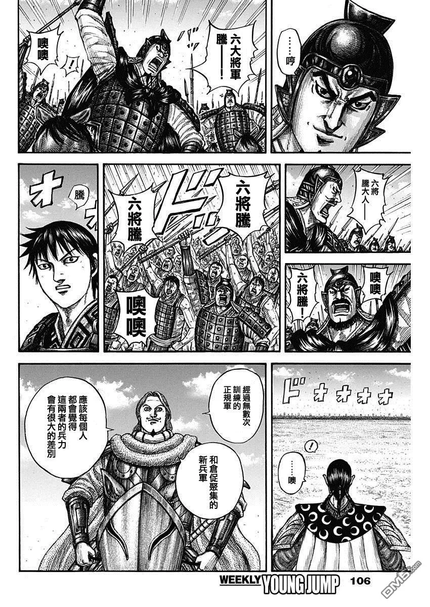 第816话 第8页