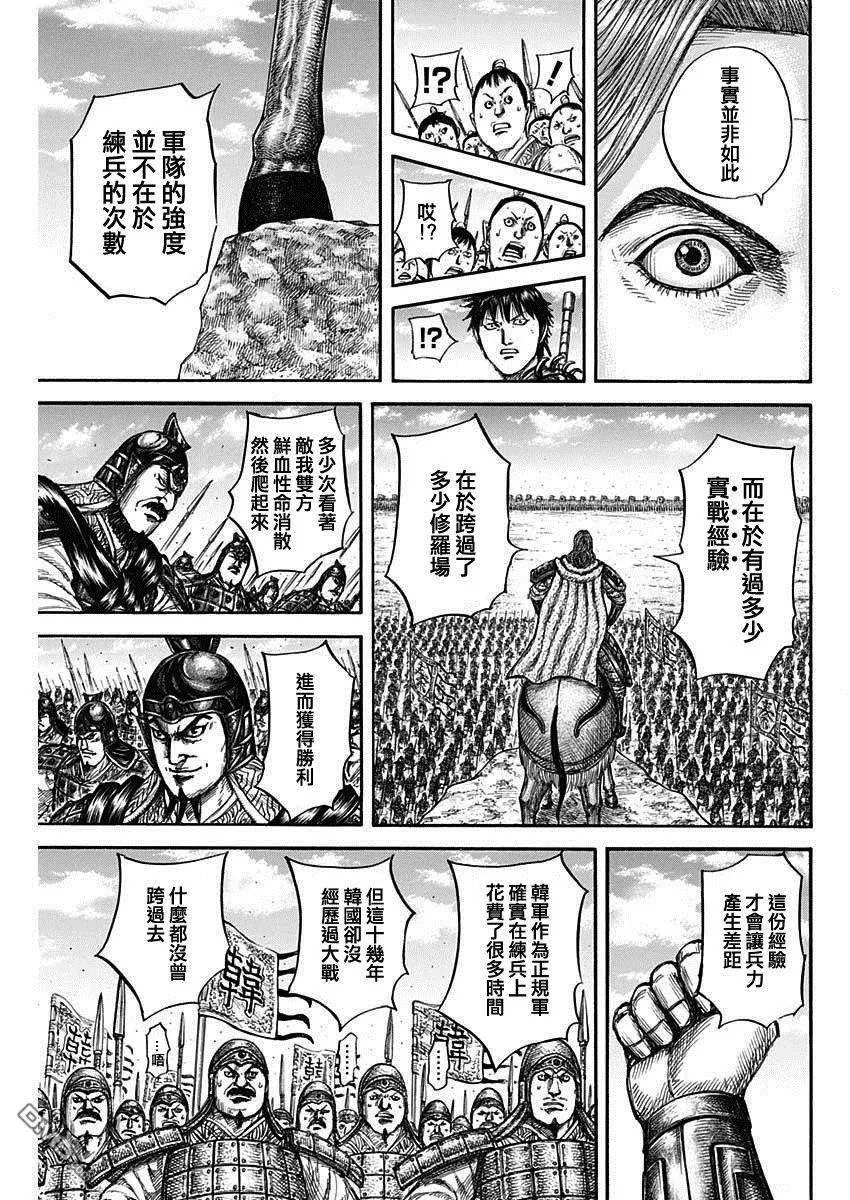 第816话 第9页