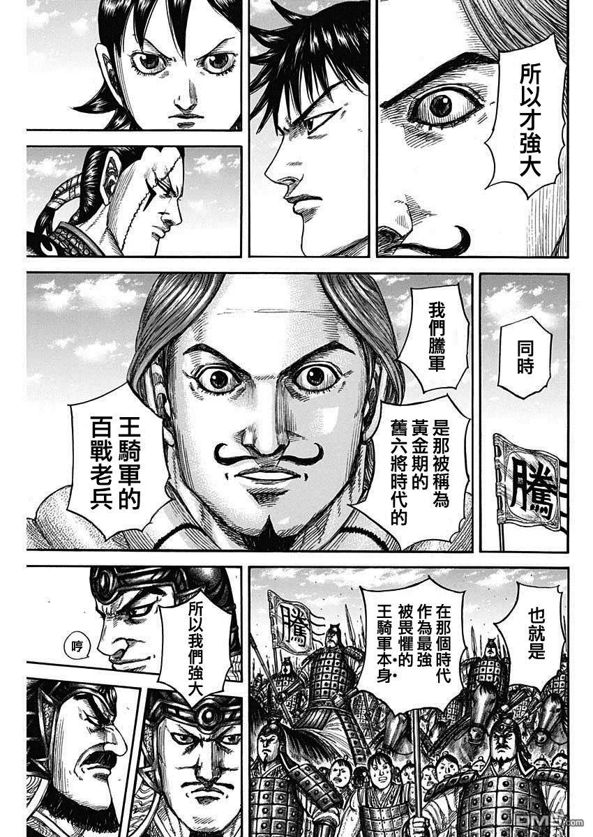 第816话 第11页