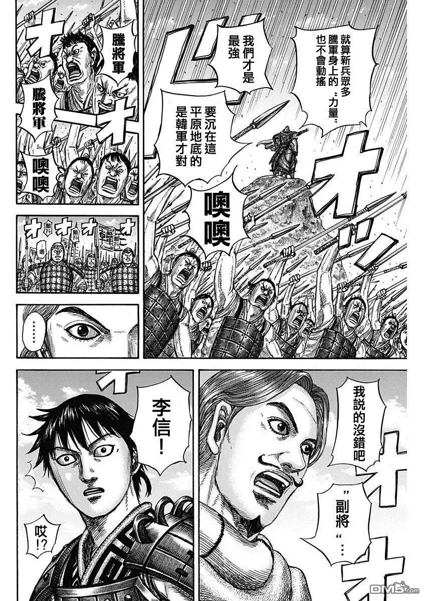 第816话 第12页