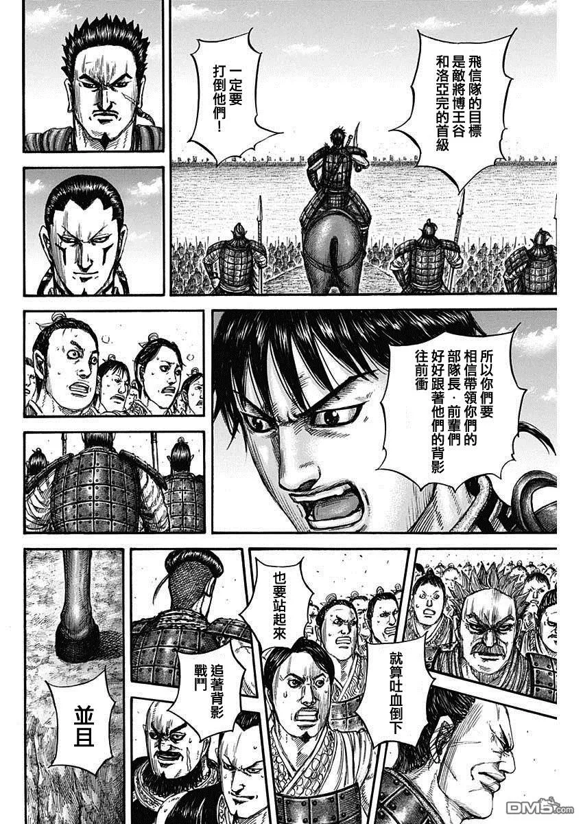 第816话 第18页