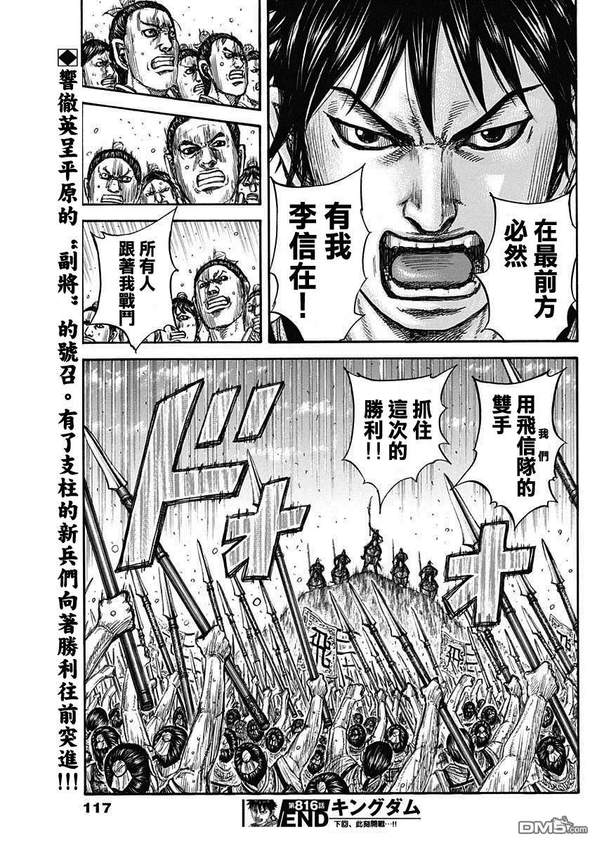 第816话 第19页