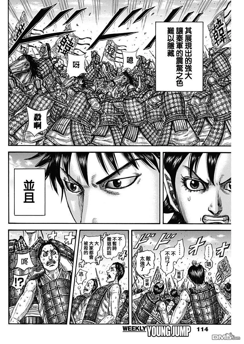 第817话 第8页