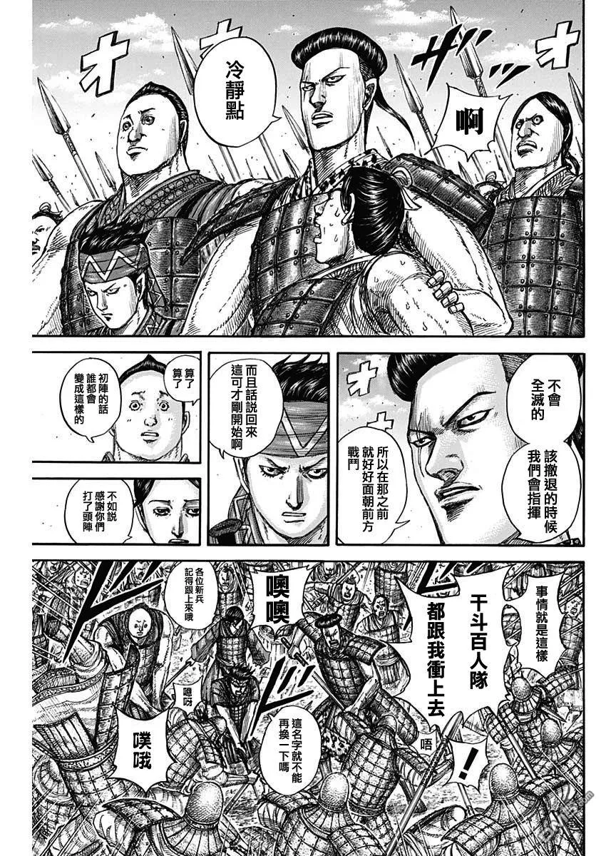 第817话 第9页