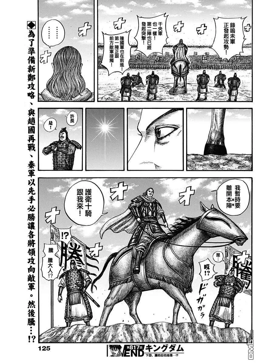 第817话 第19页