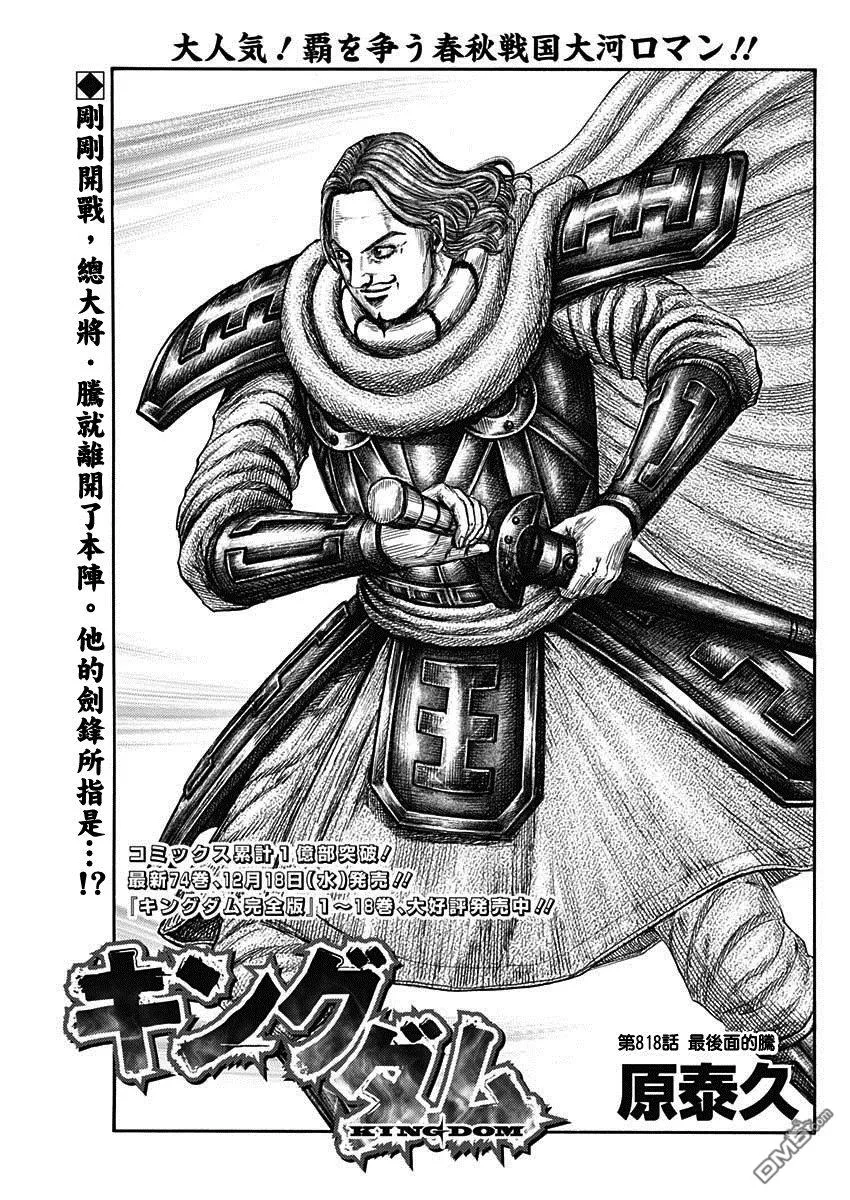 第818话 第1页