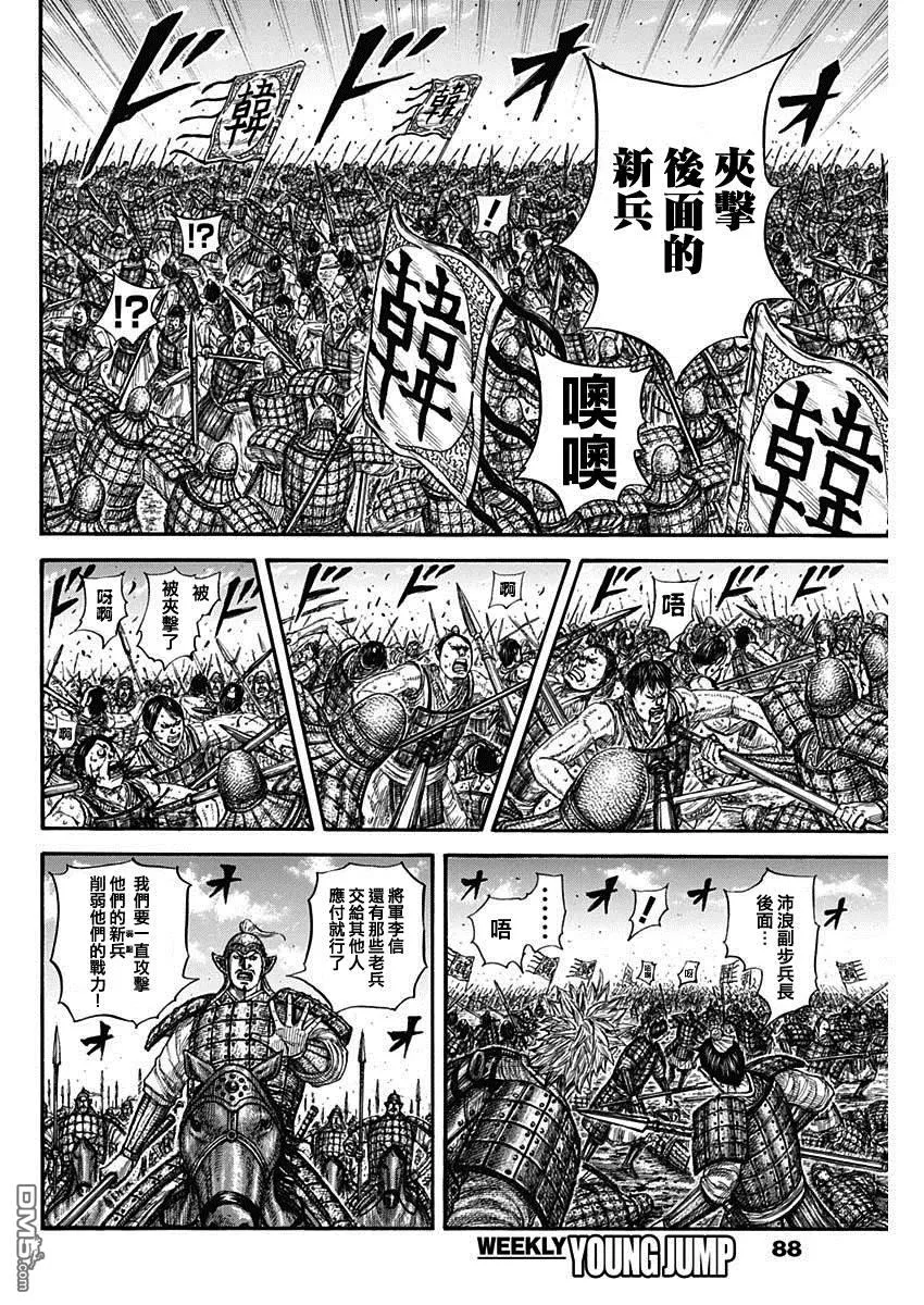 第818话 第4页