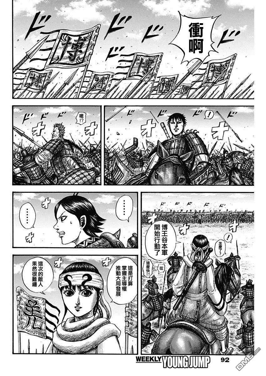 第818话 第8页