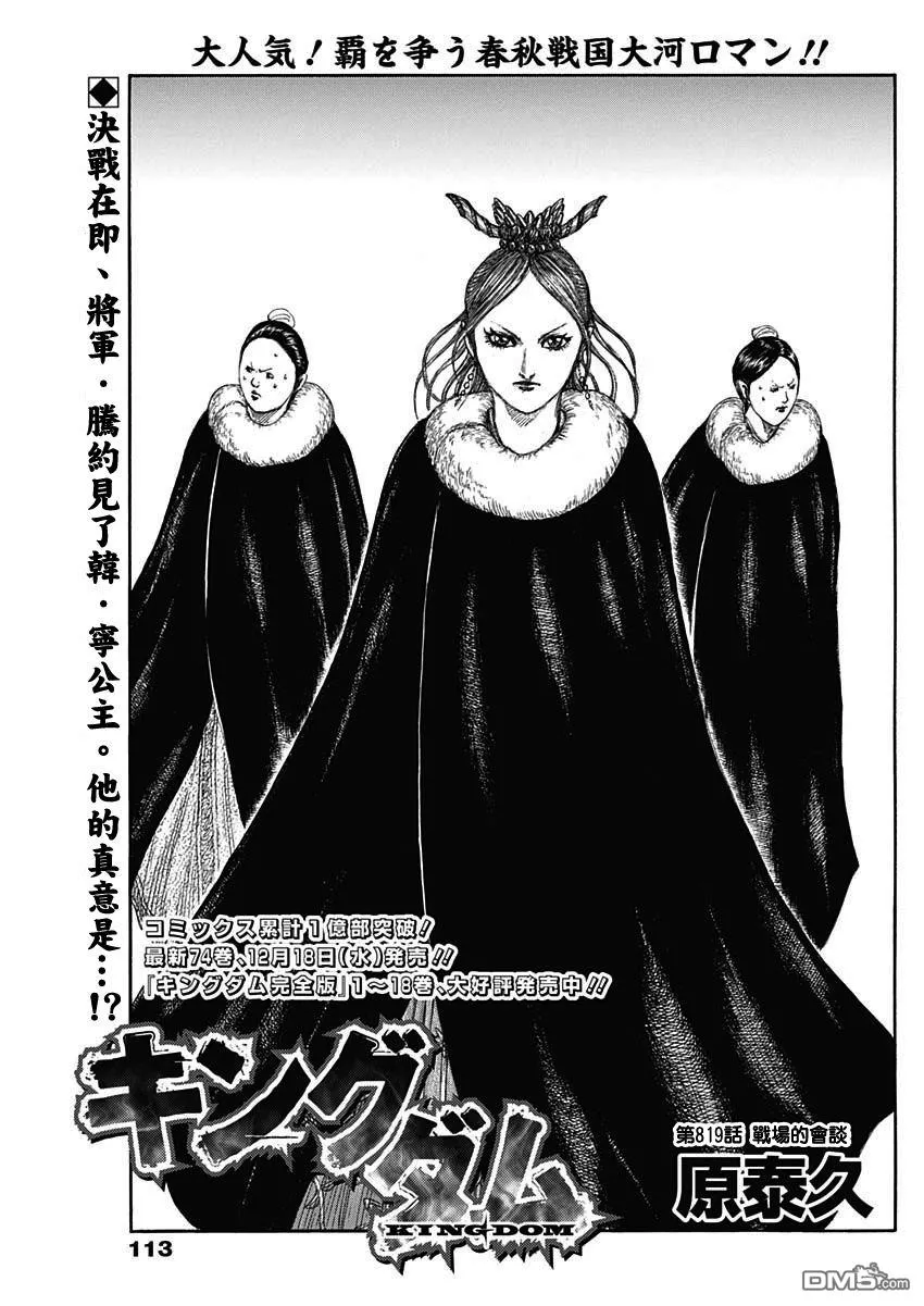 第819话 第1页