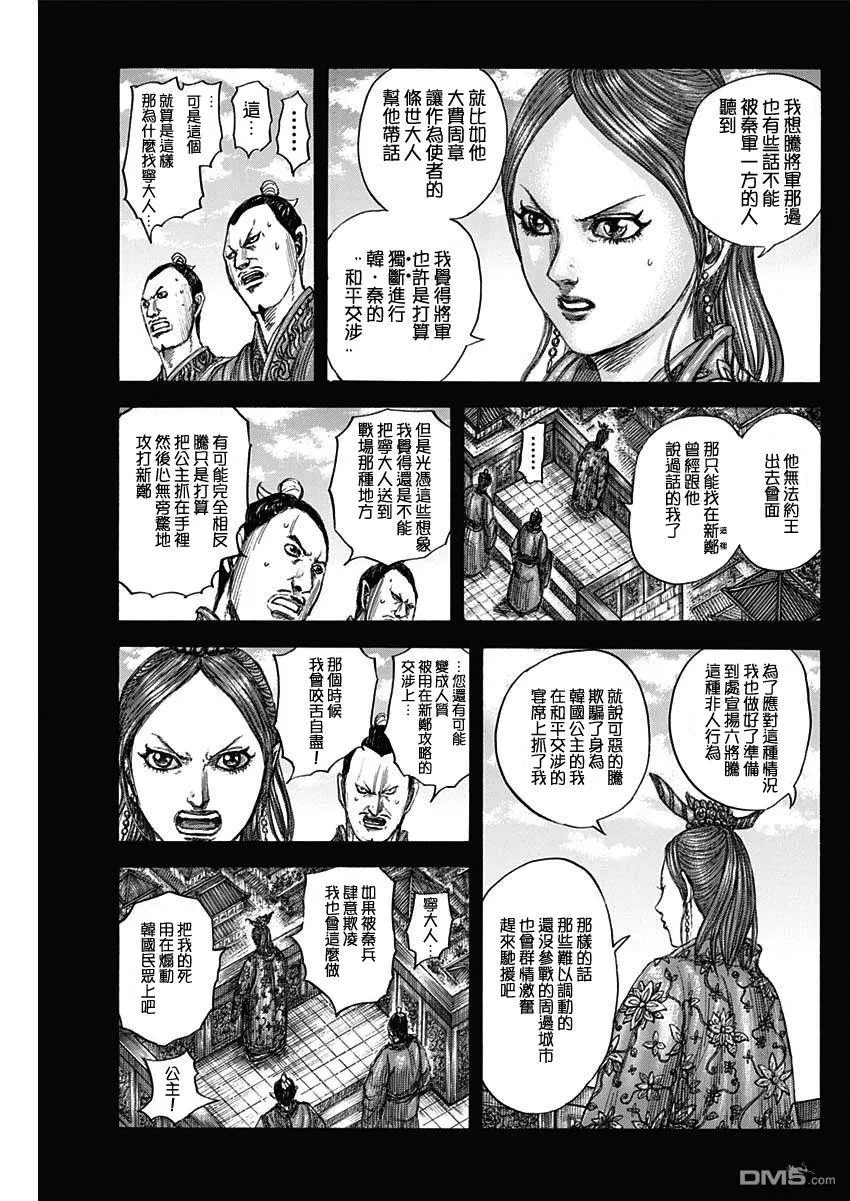 第819话 第5页