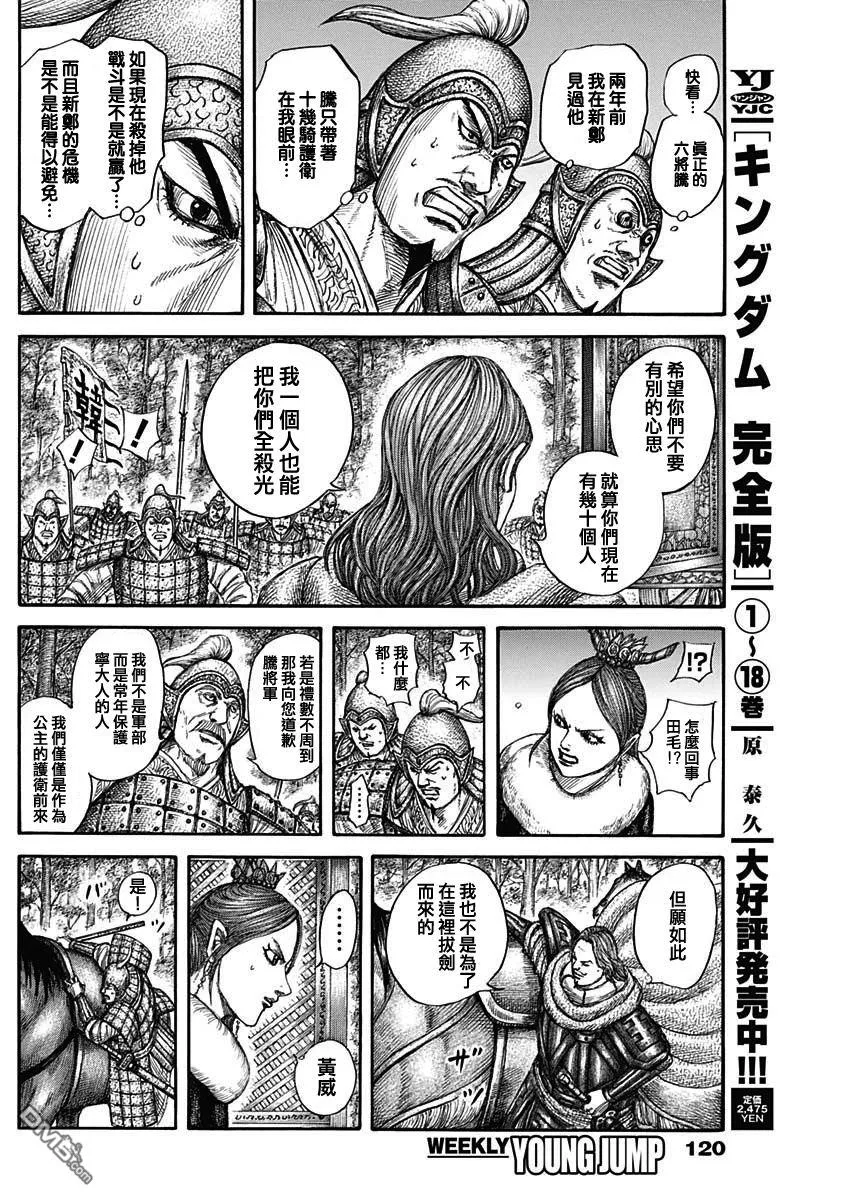 第819话 第8页