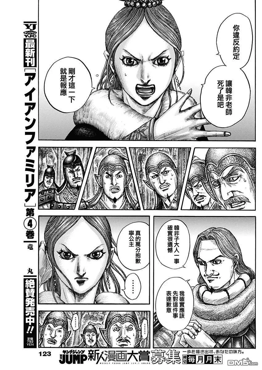 第819话 第11页