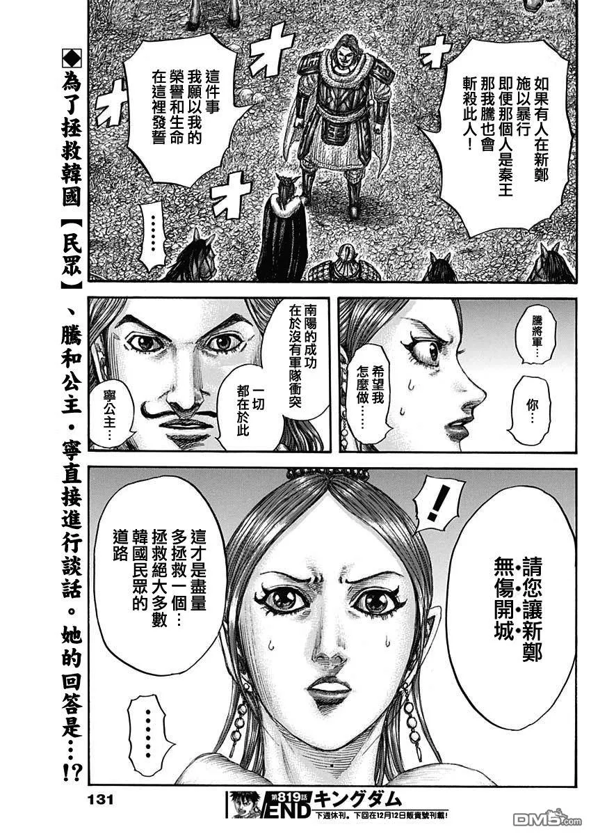 第819话 第19页
