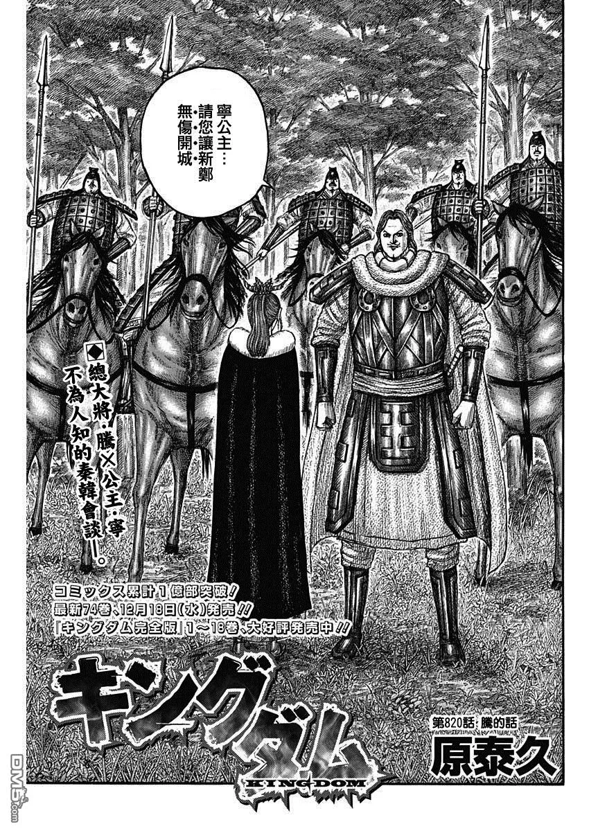 第820话 第1页