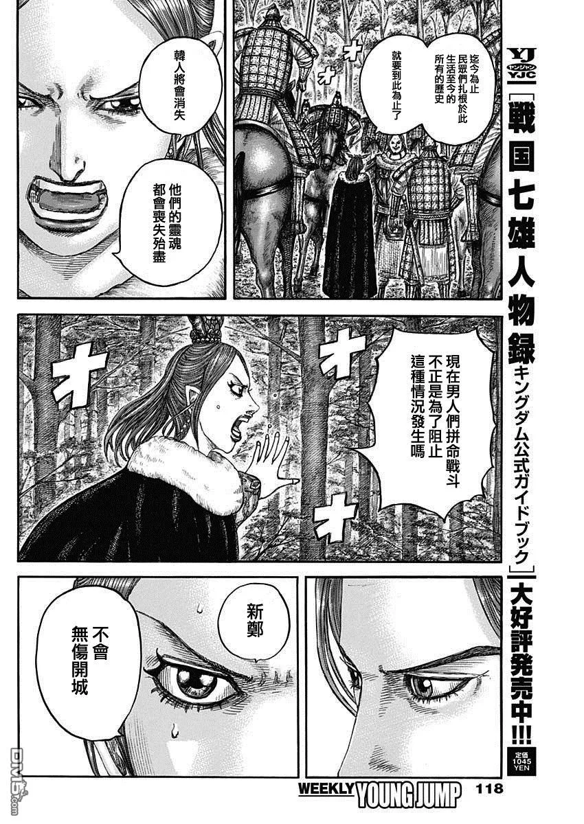 第820话 第4页