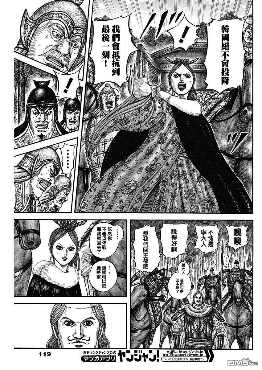 第820话 第5页