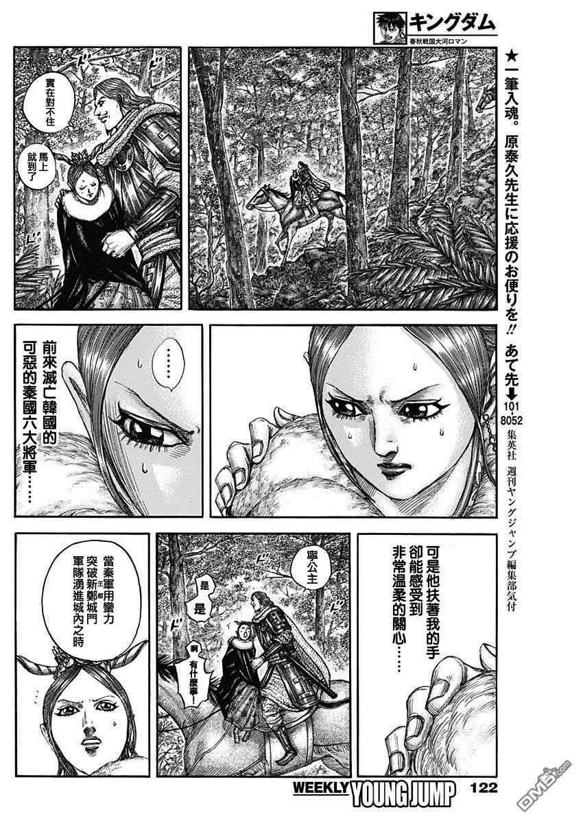 第820话 第8页
