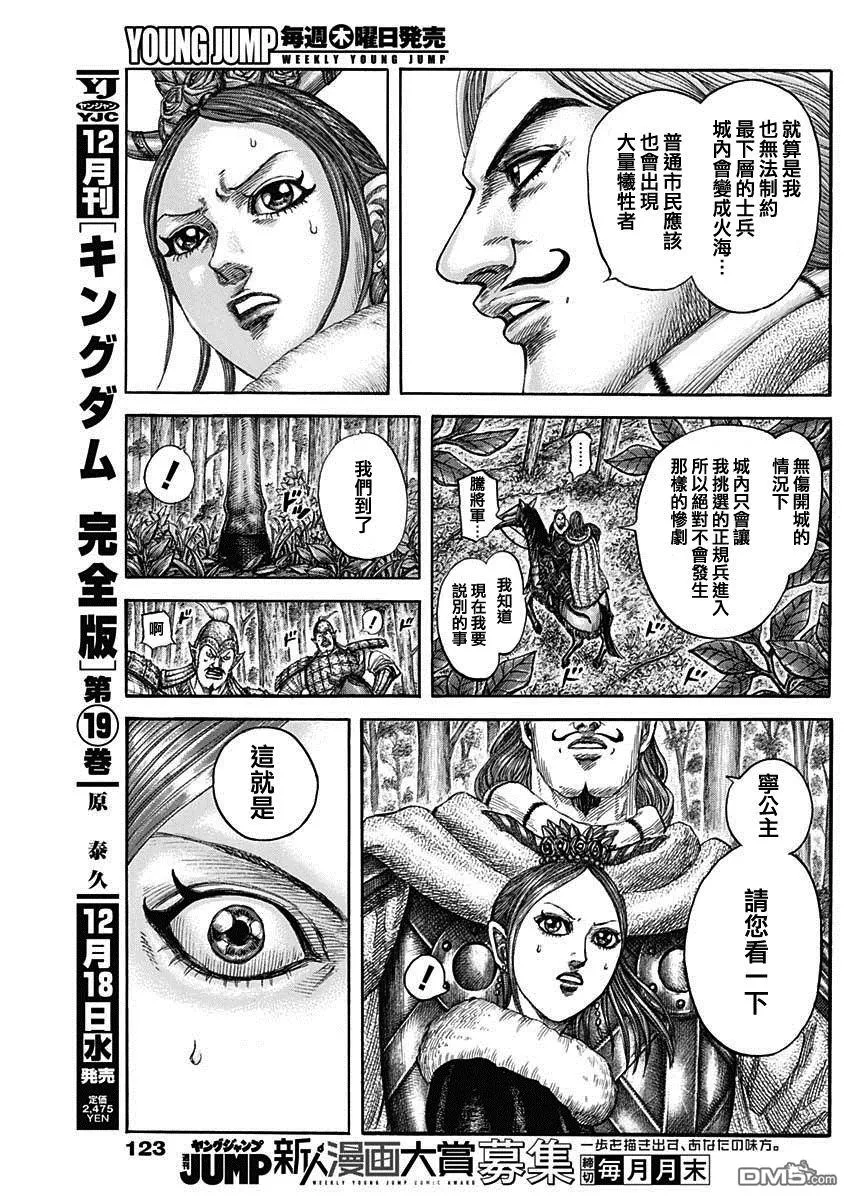 第820话 第9页