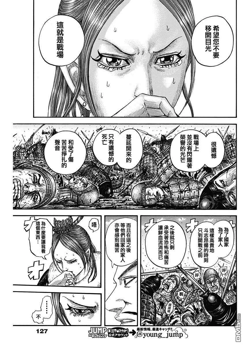 第820话 第12页