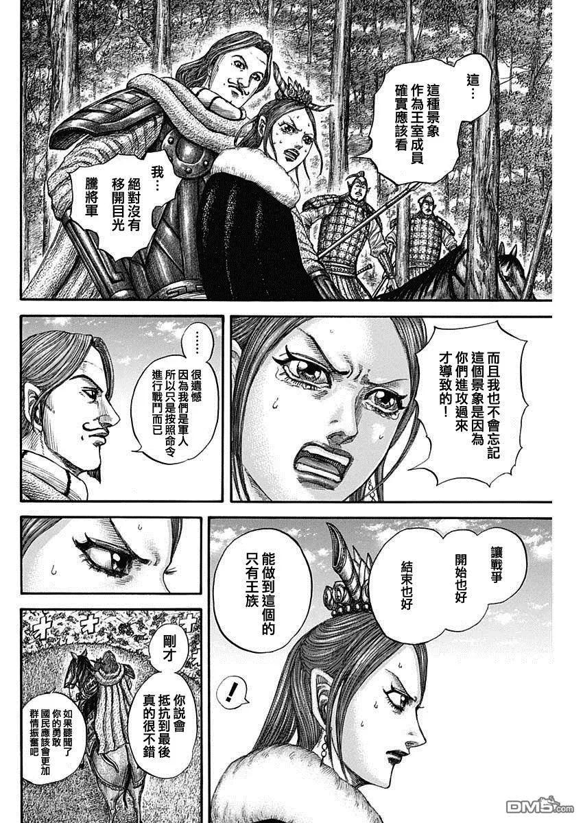 第820话 第13页