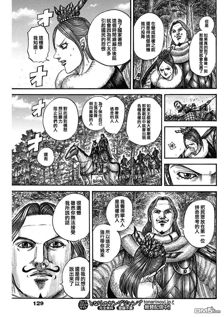 第820话 第14页