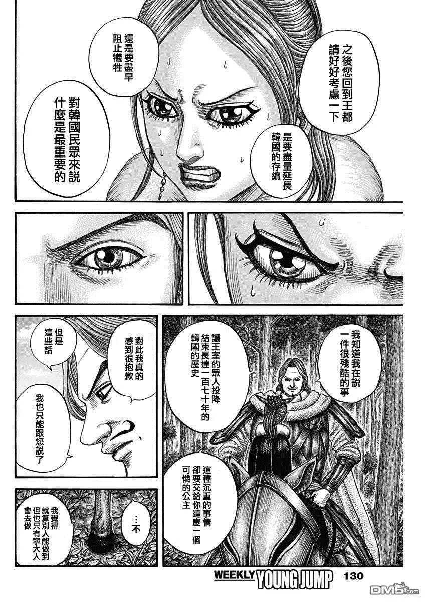 第820话 第15页
