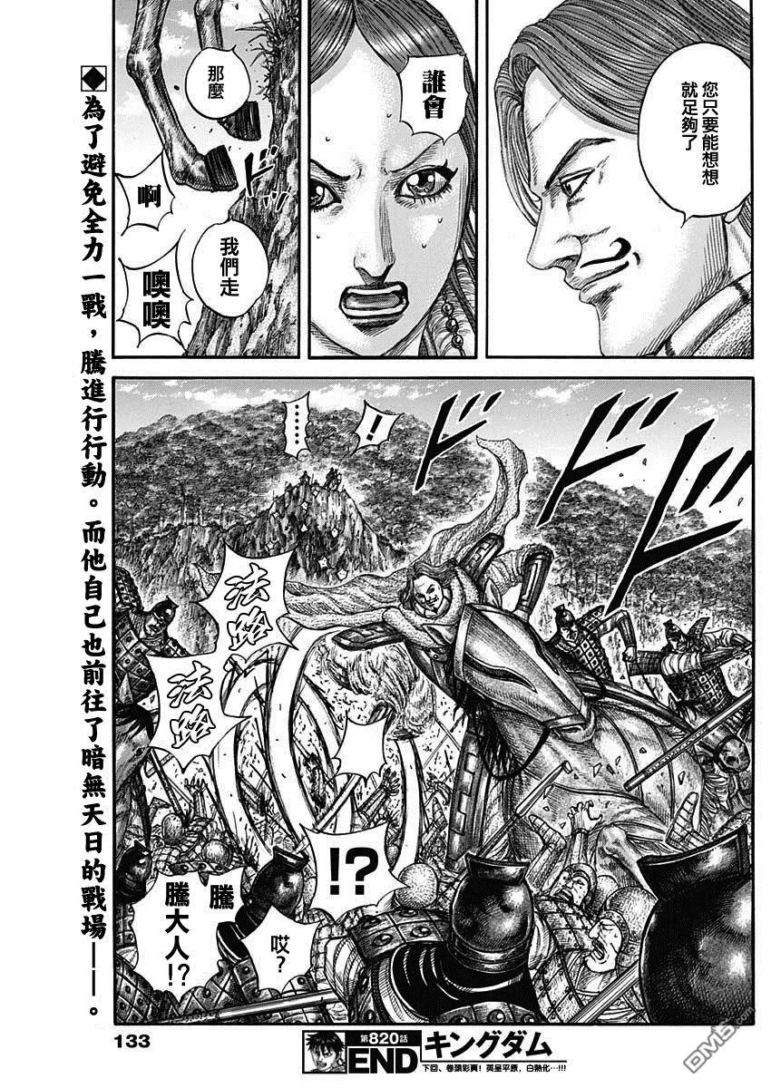 第820话 第18页