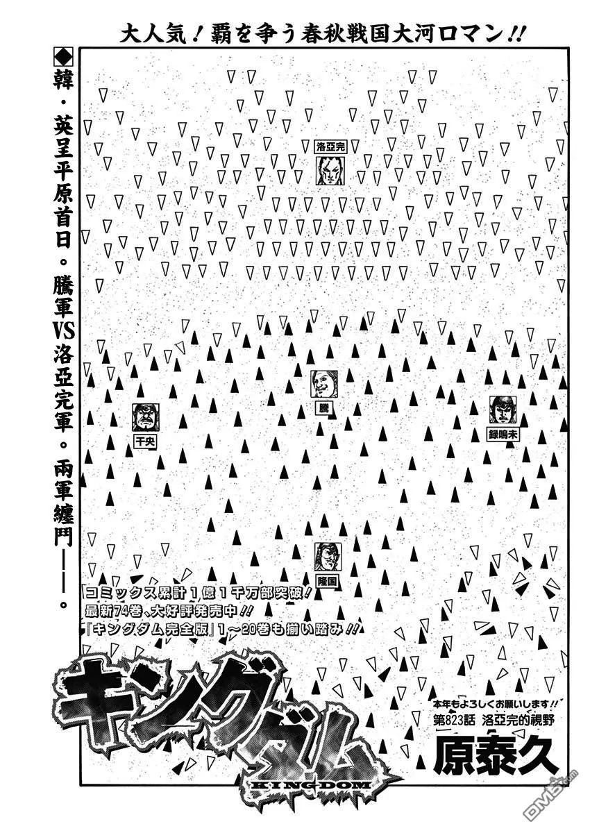 第823话 第1页