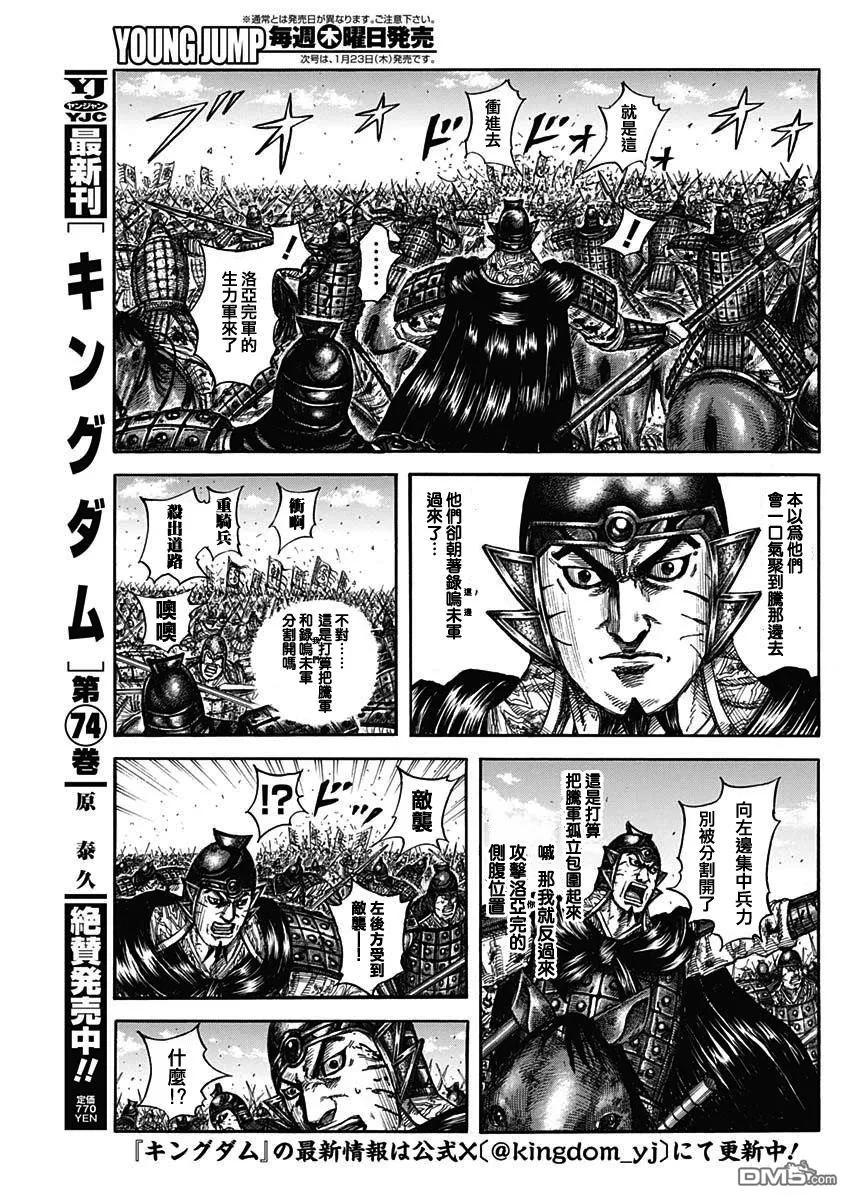 第823话 第3页