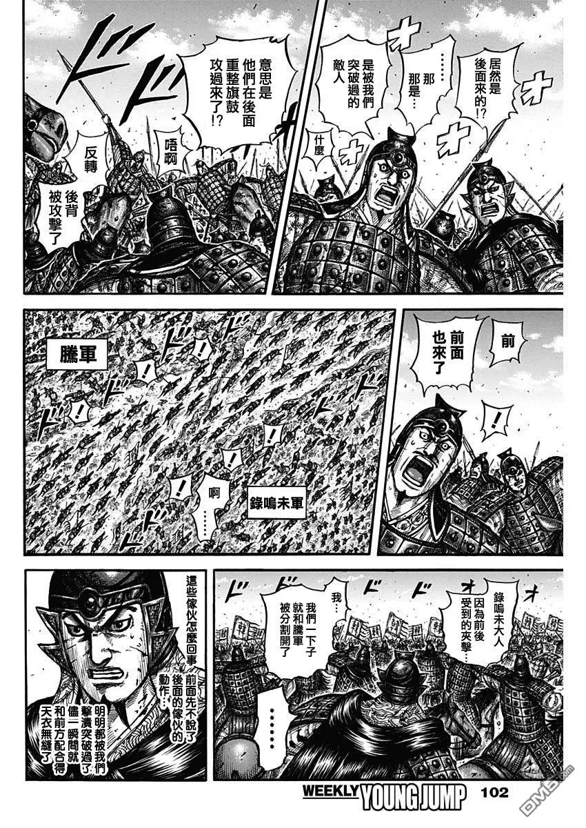 第823话 第4页
