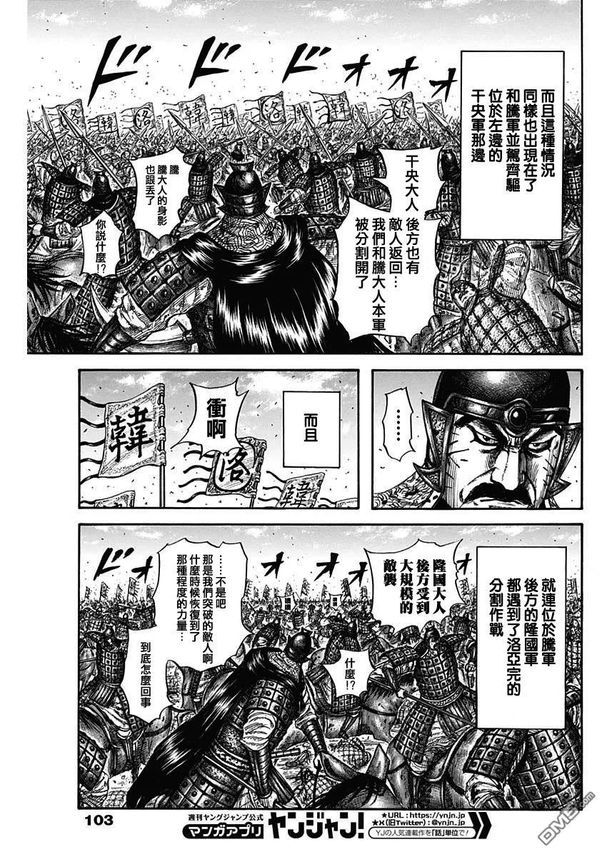第823话 第5页