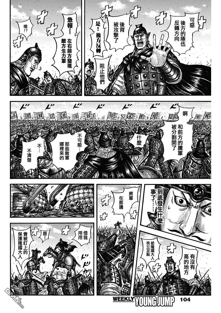 第823话 第6页