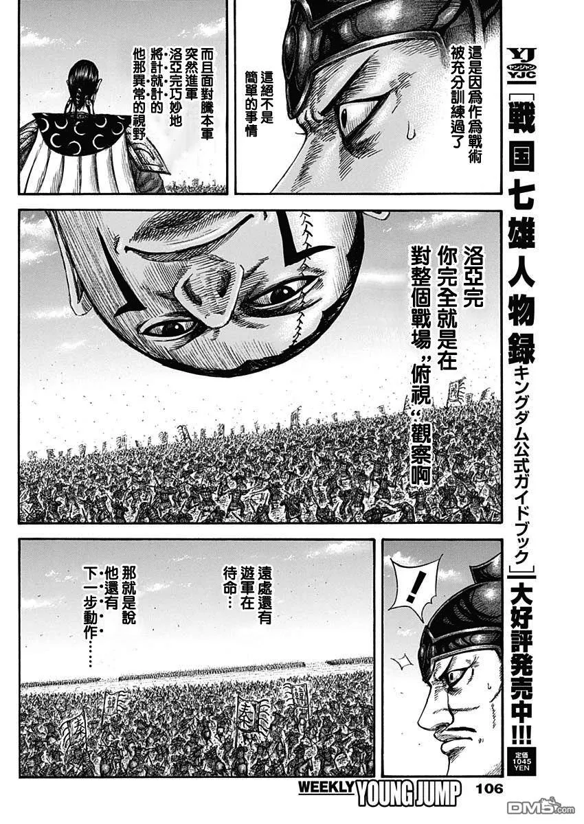 第823话 第8页