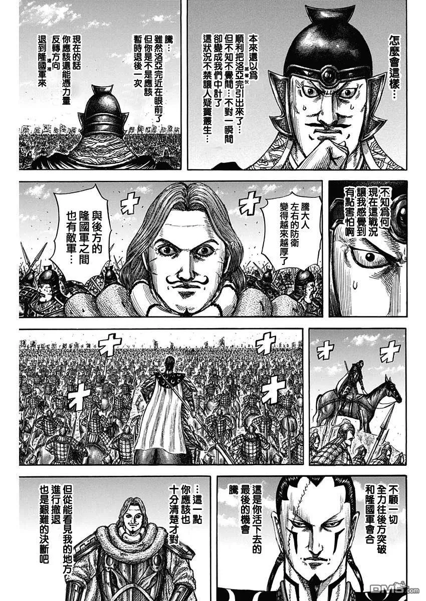 第823话 第9页