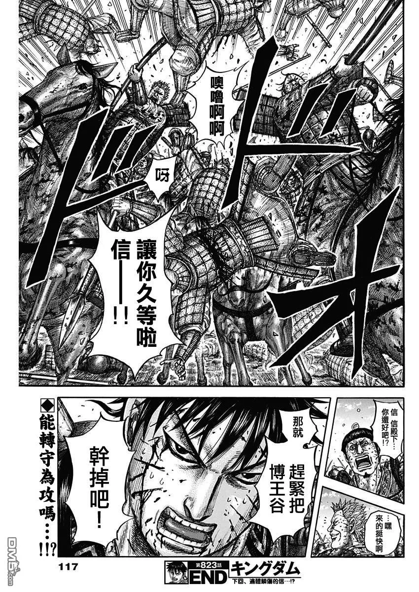 第823话 第19页