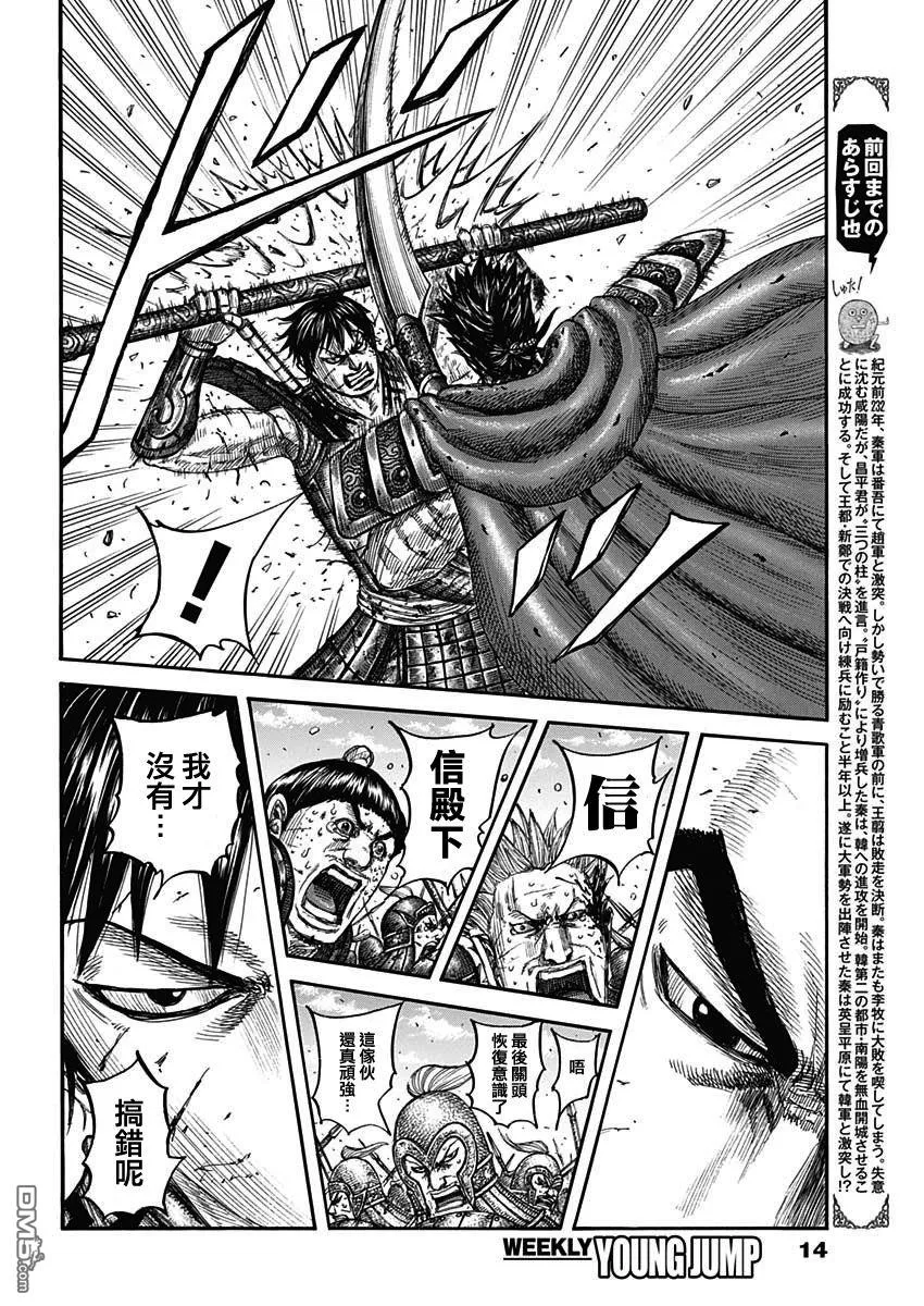 第825话 第3页