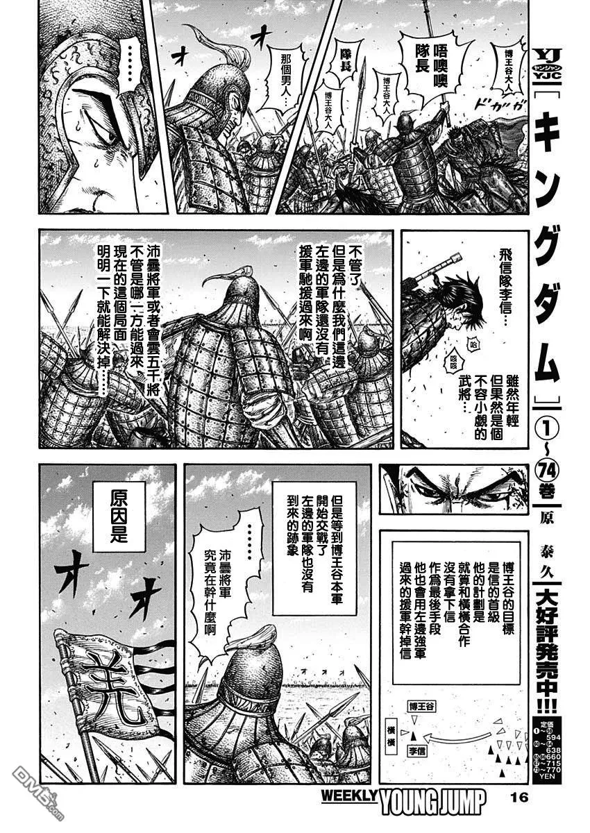 第825话 第5页