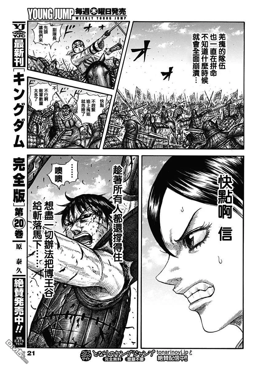 第825话 第10页